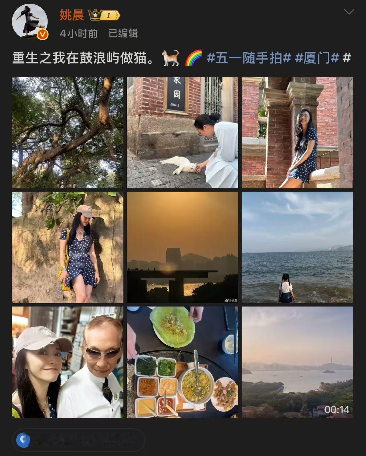 姚晨你是有多爱福建姚晨福建儿女认证姚晨真的很爱自己的家乡福建厦门吧！五一国庆节回