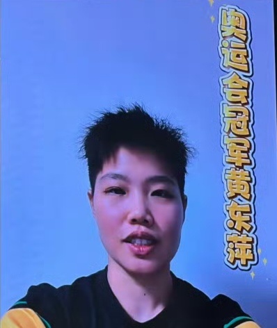 出现在周昊东婚礼上的黄东萍 