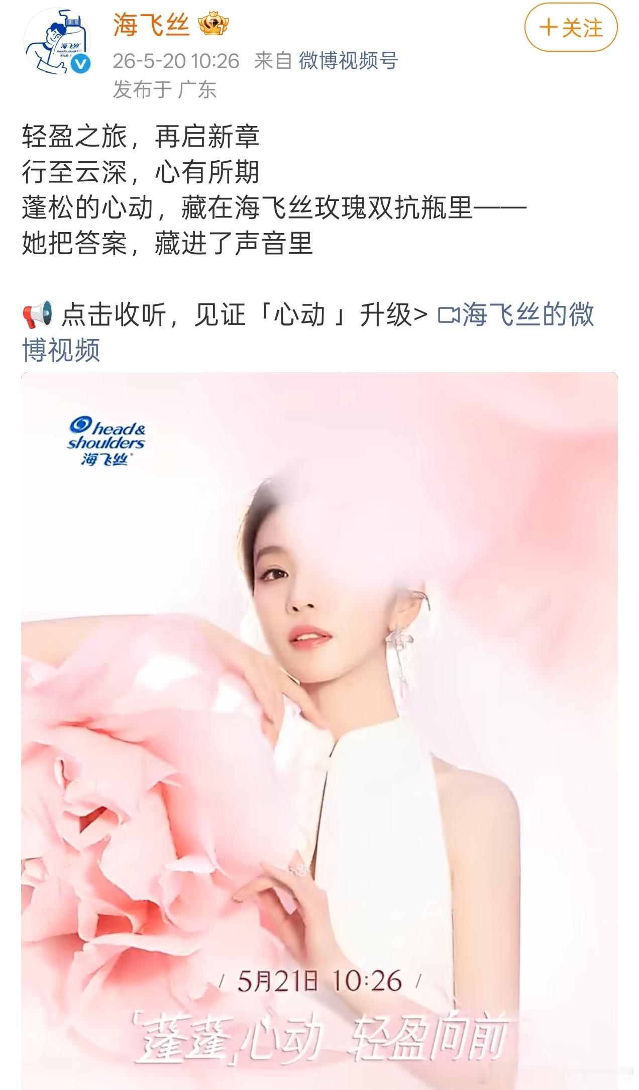 李云霄海飞丝代言预热语音，燥候喽