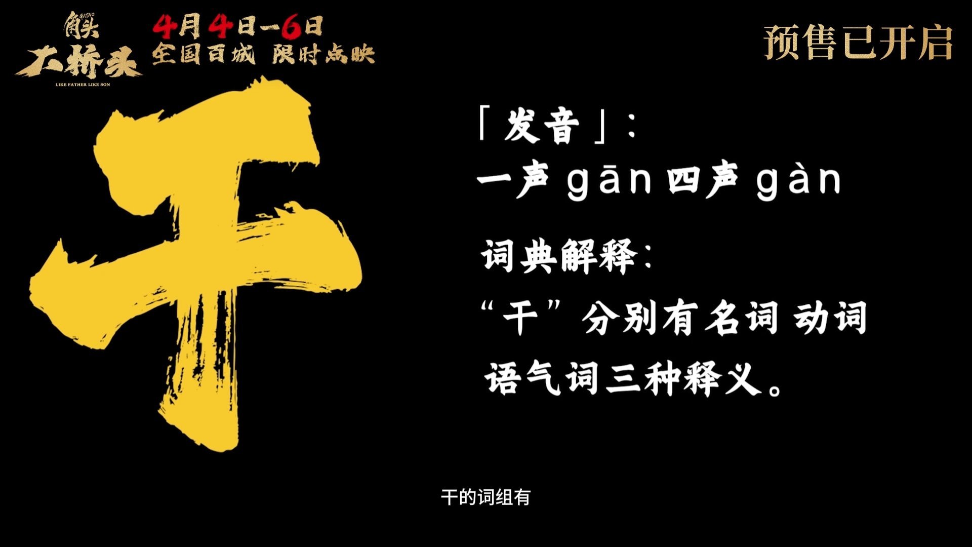 干字出现1000多次的电影 嘴笨不会吵架的看这一部就够了  角头大桥头全程无尿点