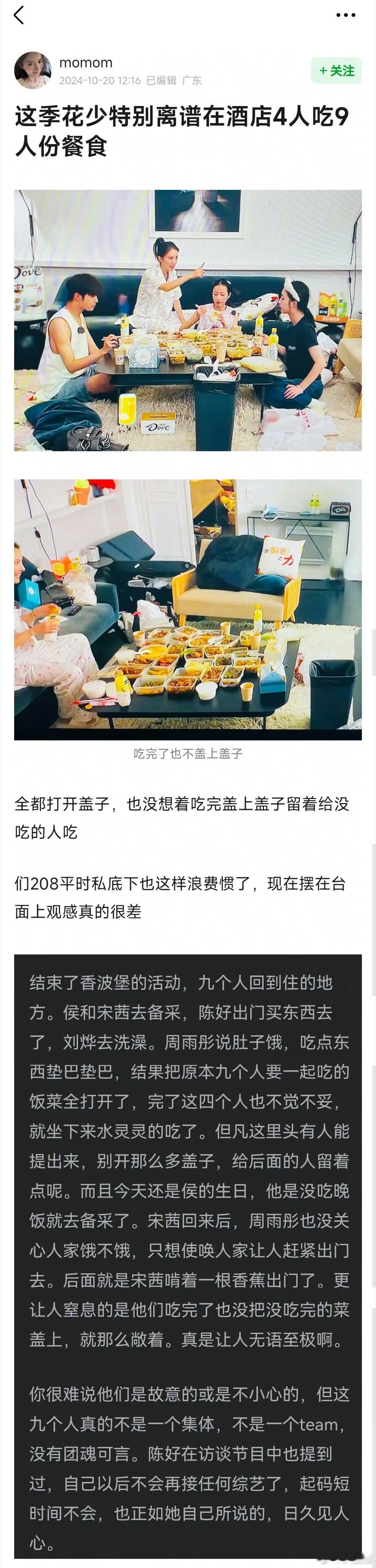 #花学 周雨彤# 花学又引起热议了，四人吃九人份餐食，吃完也不盖上盖子～ ​​​
