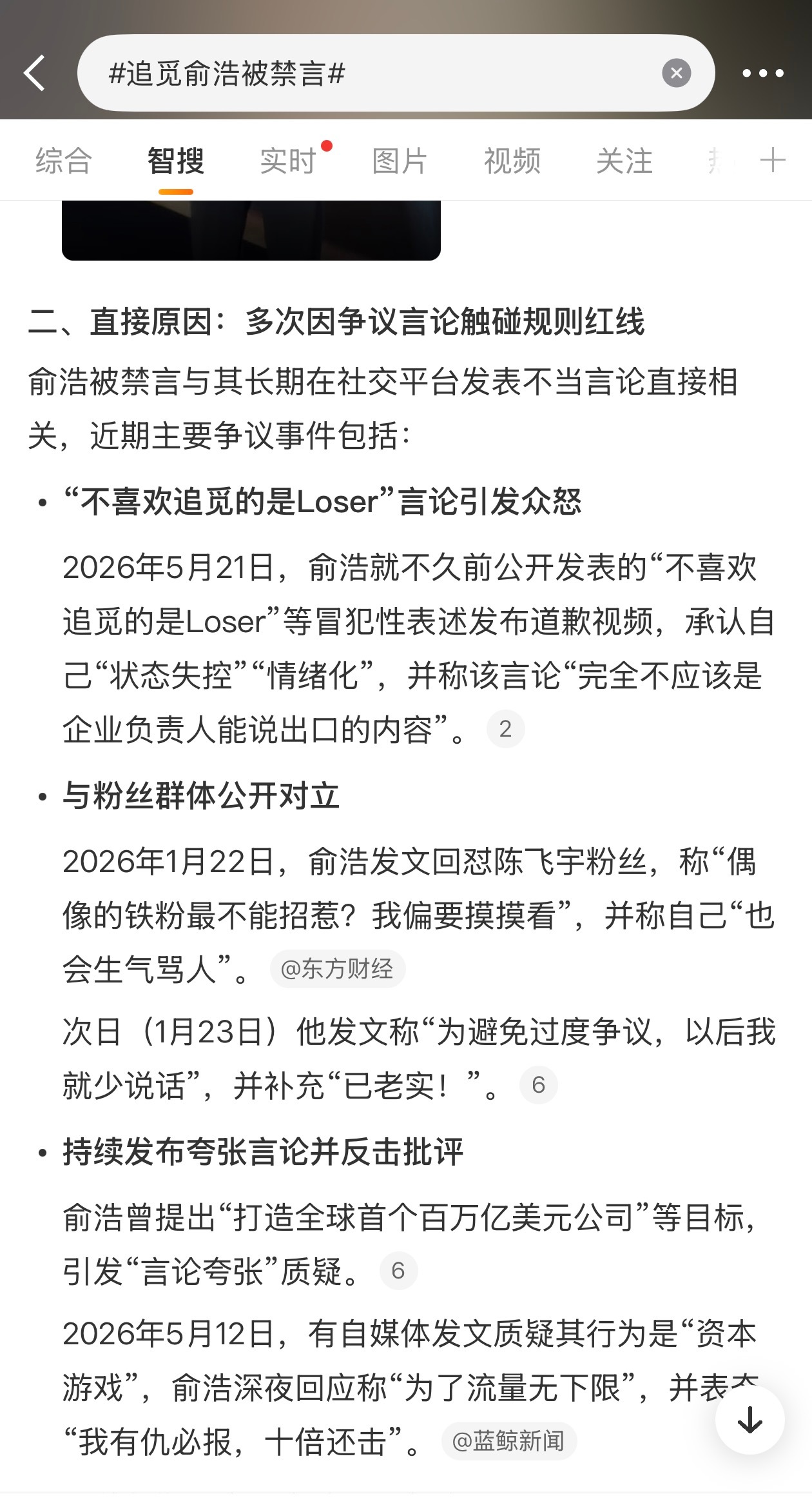 追觅俞浩被禁言Ai说愈浩的争议言论触碰规则红线导致的封号