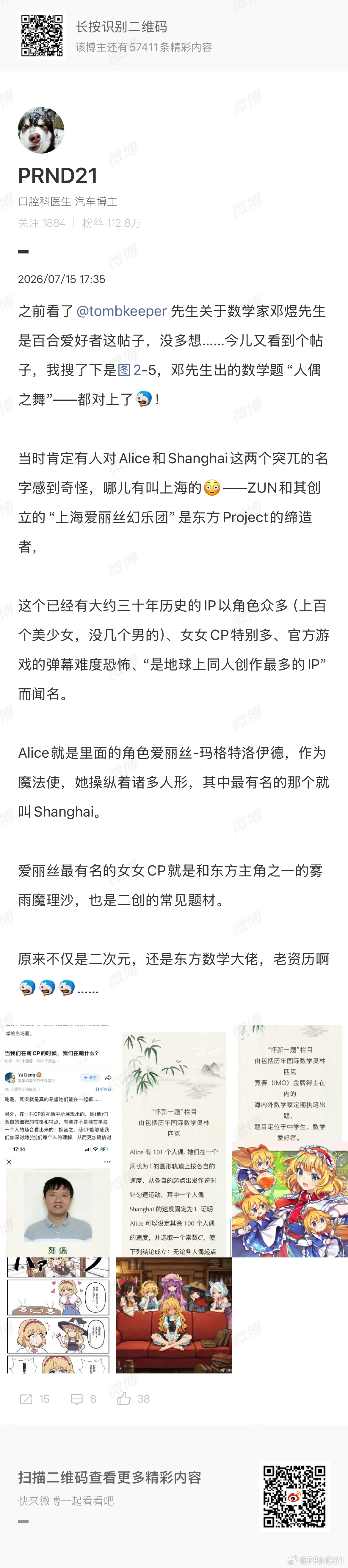 菲尔兹奖 邓先生：我对东方不是很熟。现实：在桌子上放着博丽灵梦和爱丽丝的Fumo