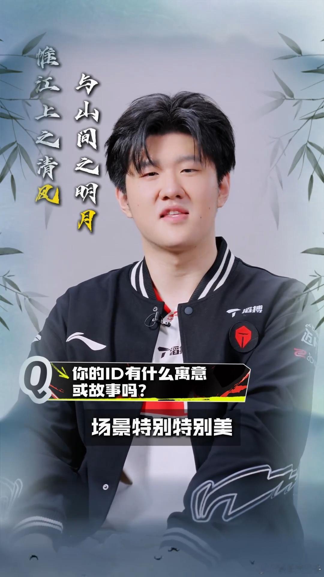 Fengyue的ID居然来自《赤壁赋》“惟江上之清风，与山间之明月，耳得之而为声