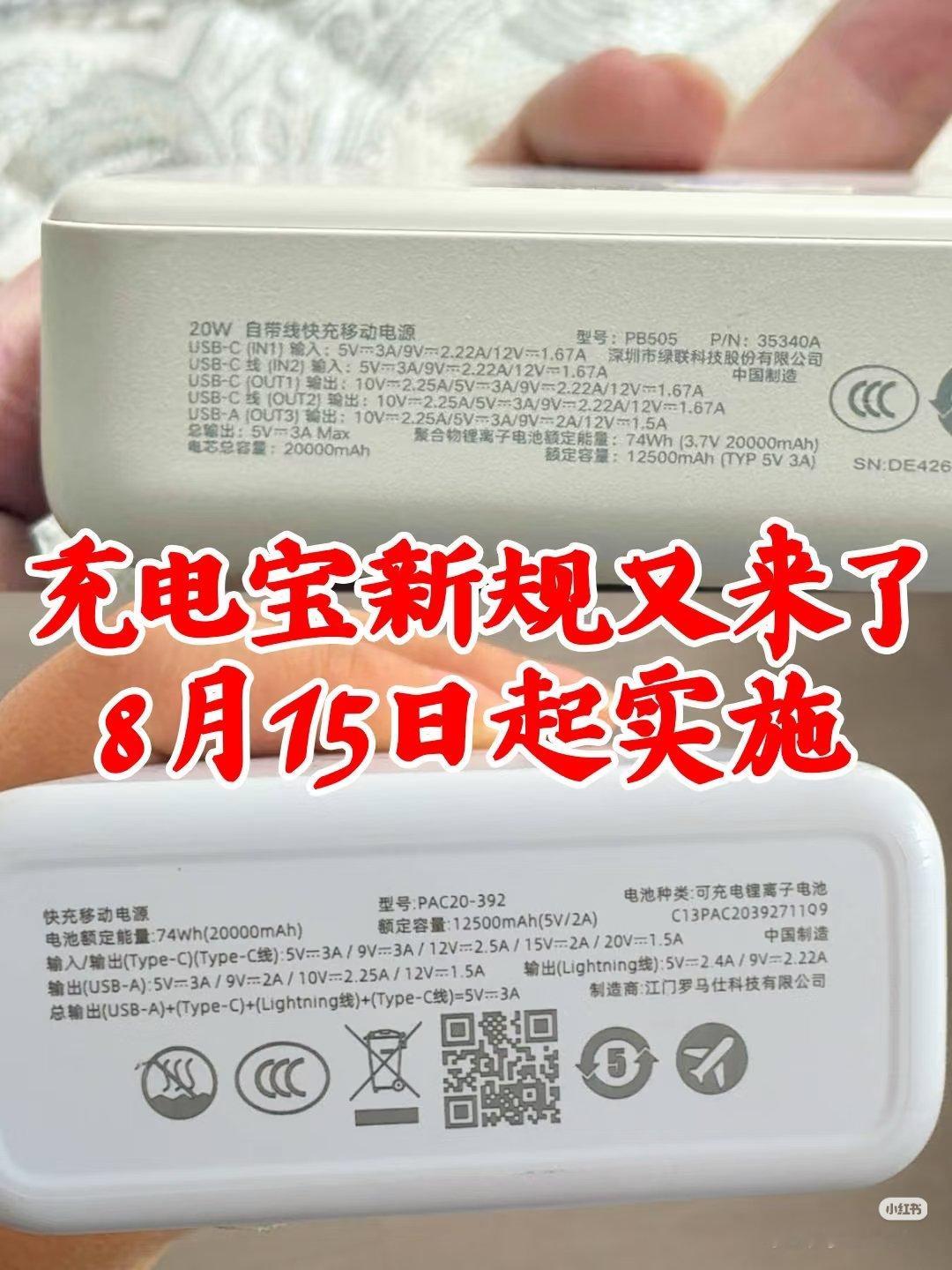3C充电宝涨价了好消息:行业越来越规范![good]坏消息:充电宝涨价了![哼]