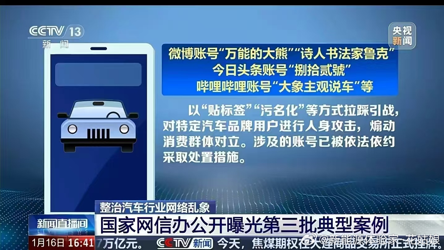 🤣好家伙，不少我早就拉黑的账号登上网信办的曝光案例。拿车主群体开炮，煽动车友对