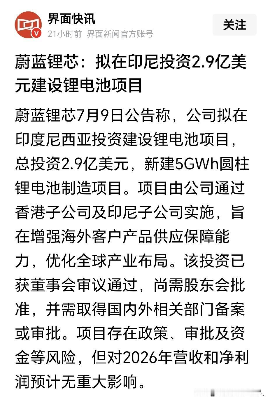 这是谁的部将？这么勇猛！
这是明知山有虎偏向虎山行啊。
前面中企在印尼投资的镍矿