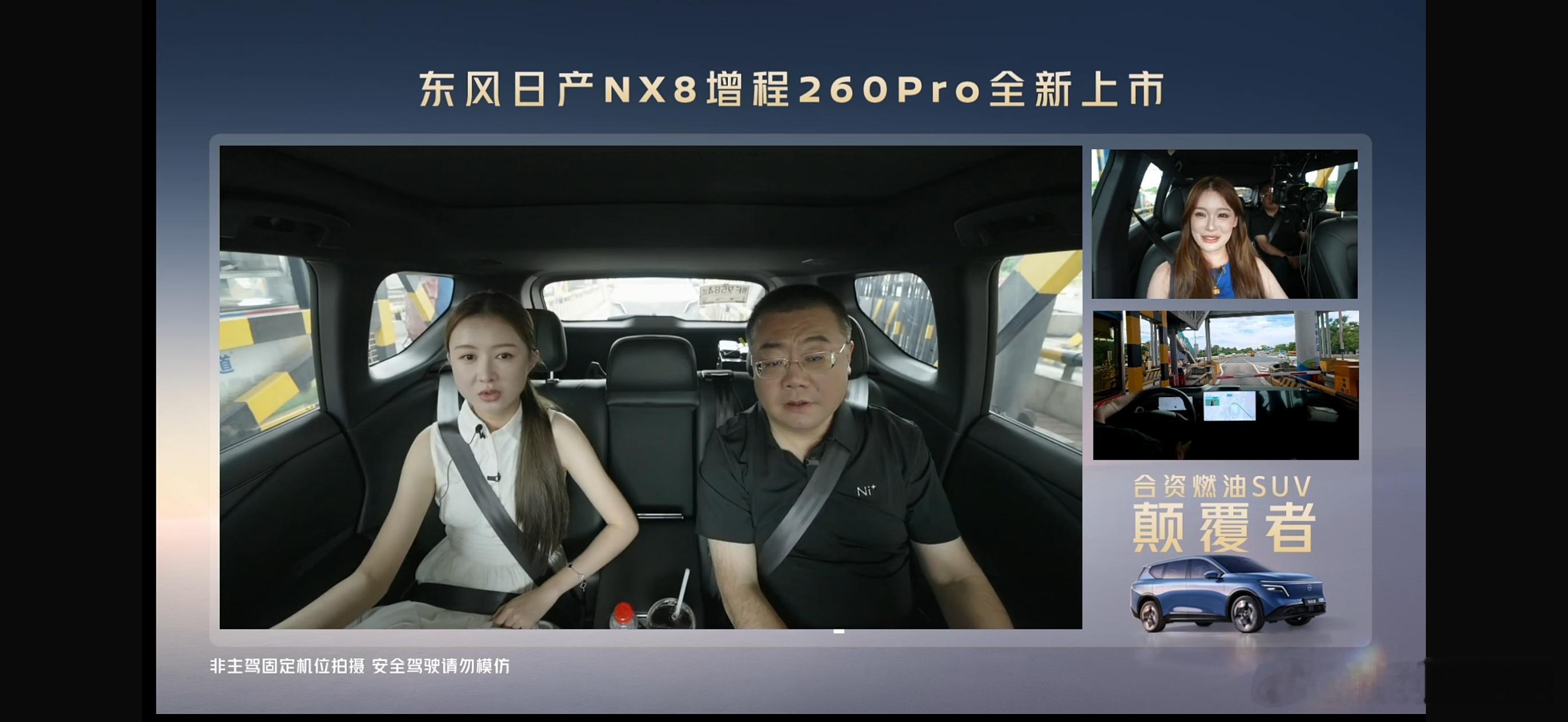 今天是东风日产NX8增程260Pro全新上市，现在是“NX8纵贯广州实测”环节，