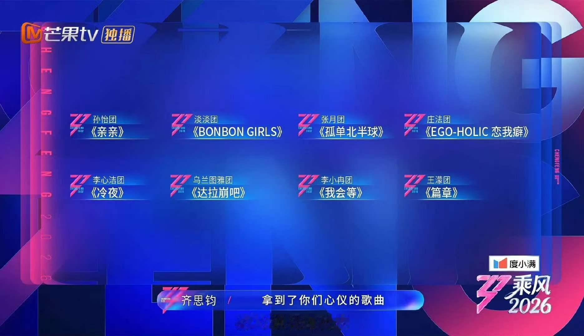 浪姐二公选曲名单浪姐7二公选曲名单 哇哇哇哇 