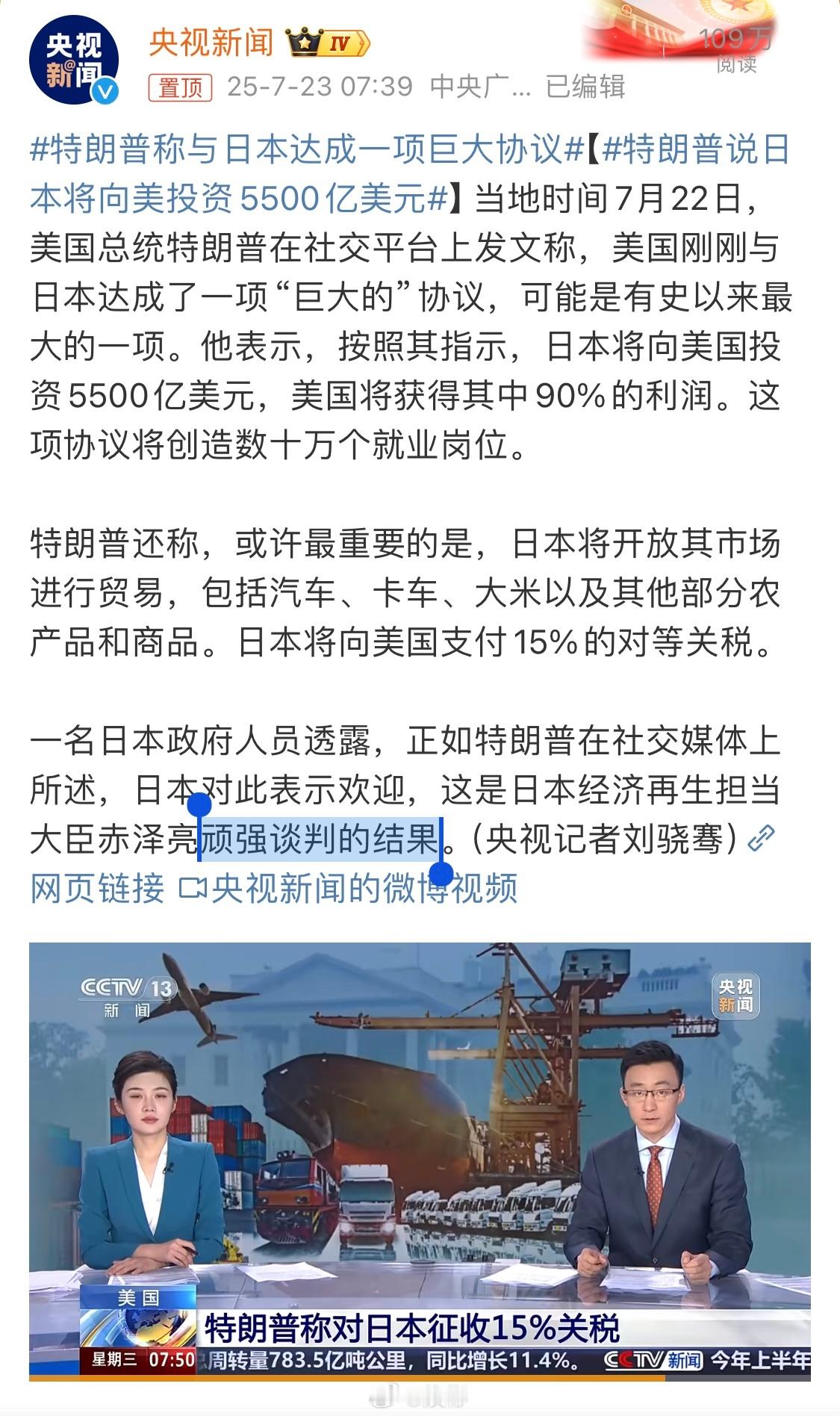 最后一句虾仁猪心啊[哈哈]特朗普称与日本达成一项巨大协议 ​​​