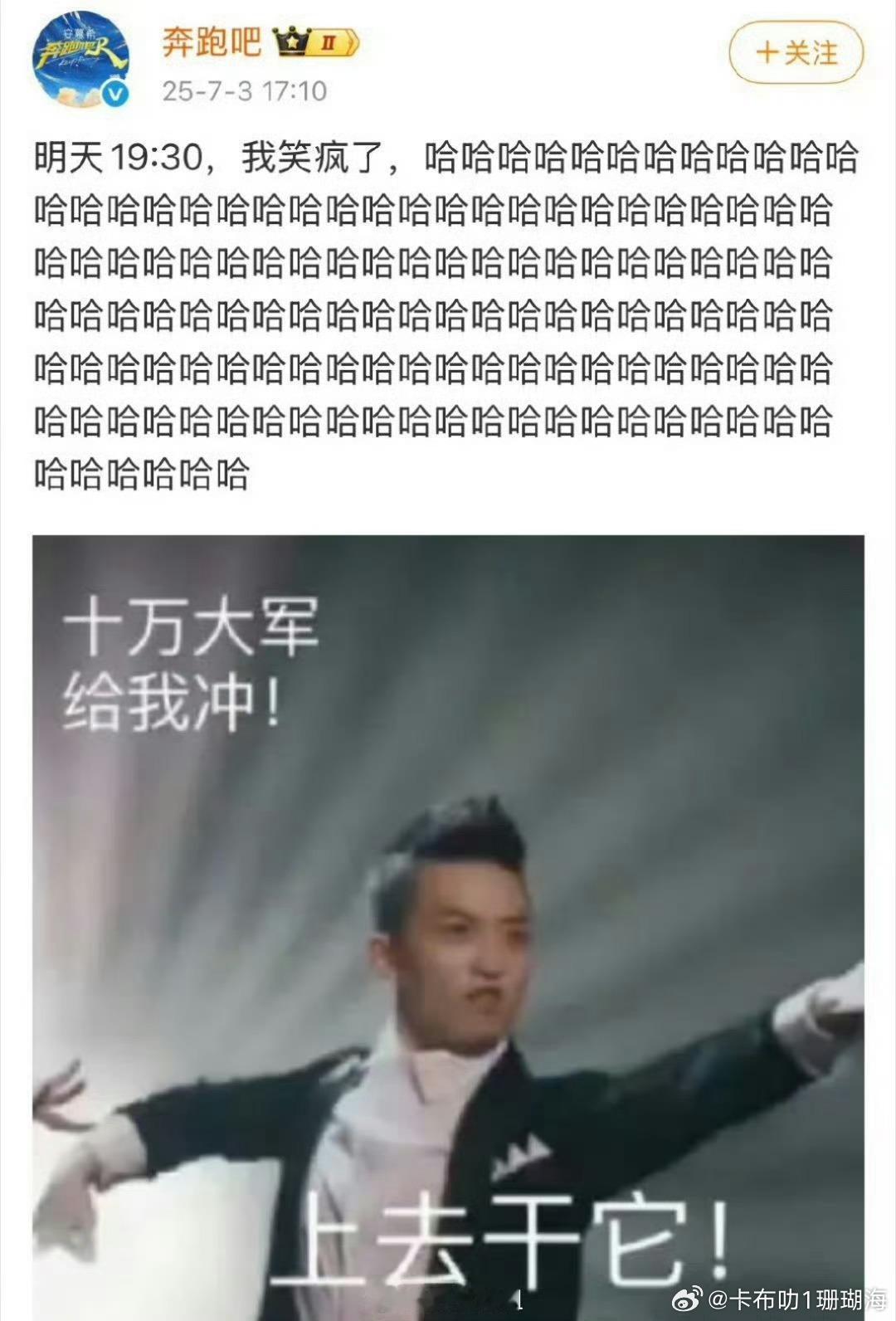 哈哈哈哈哈奔跑吧和歌手2025扛上了……… ​​​