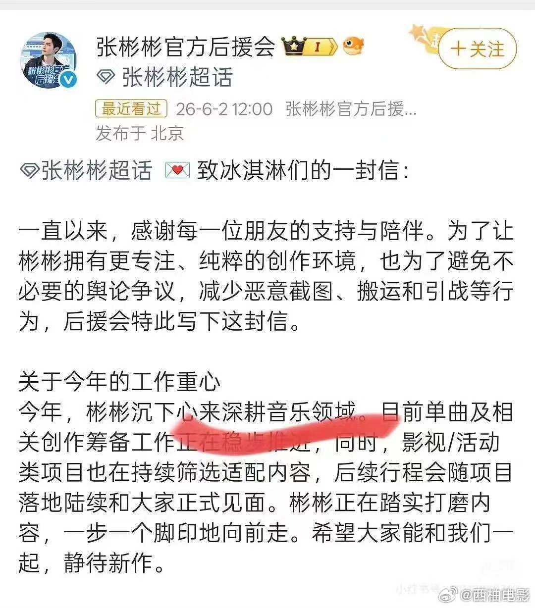张彬彬也要开演唱会了张彬彬要开演唱会了 张彬彬也要开演唱会了   《沉下心深耕音