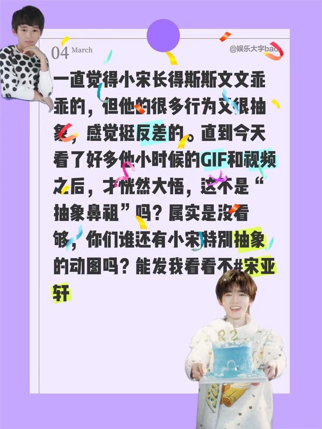 谁有小宋抽象GIF？一直觉得小宋长得斯斯文文乖乖的，但很多行为又很抽象，感觉挺反