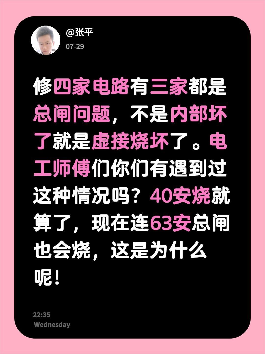 修四家电路有三家都是总闸问题，不是内部坏了就是虚接烧坏了。电工师傅们你们有遇到过
