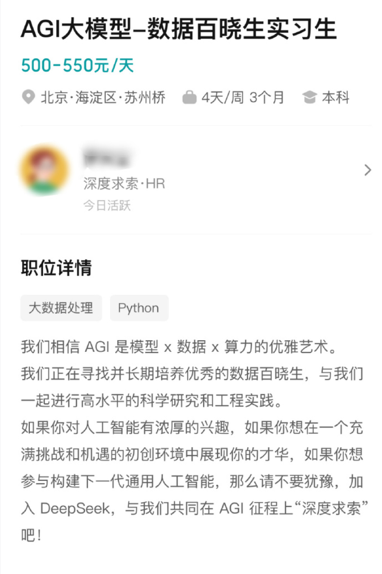 DeepSeek招聘实习生月薪过万 实习生月薪过万，好家伙，不敢想转正后待遇多好