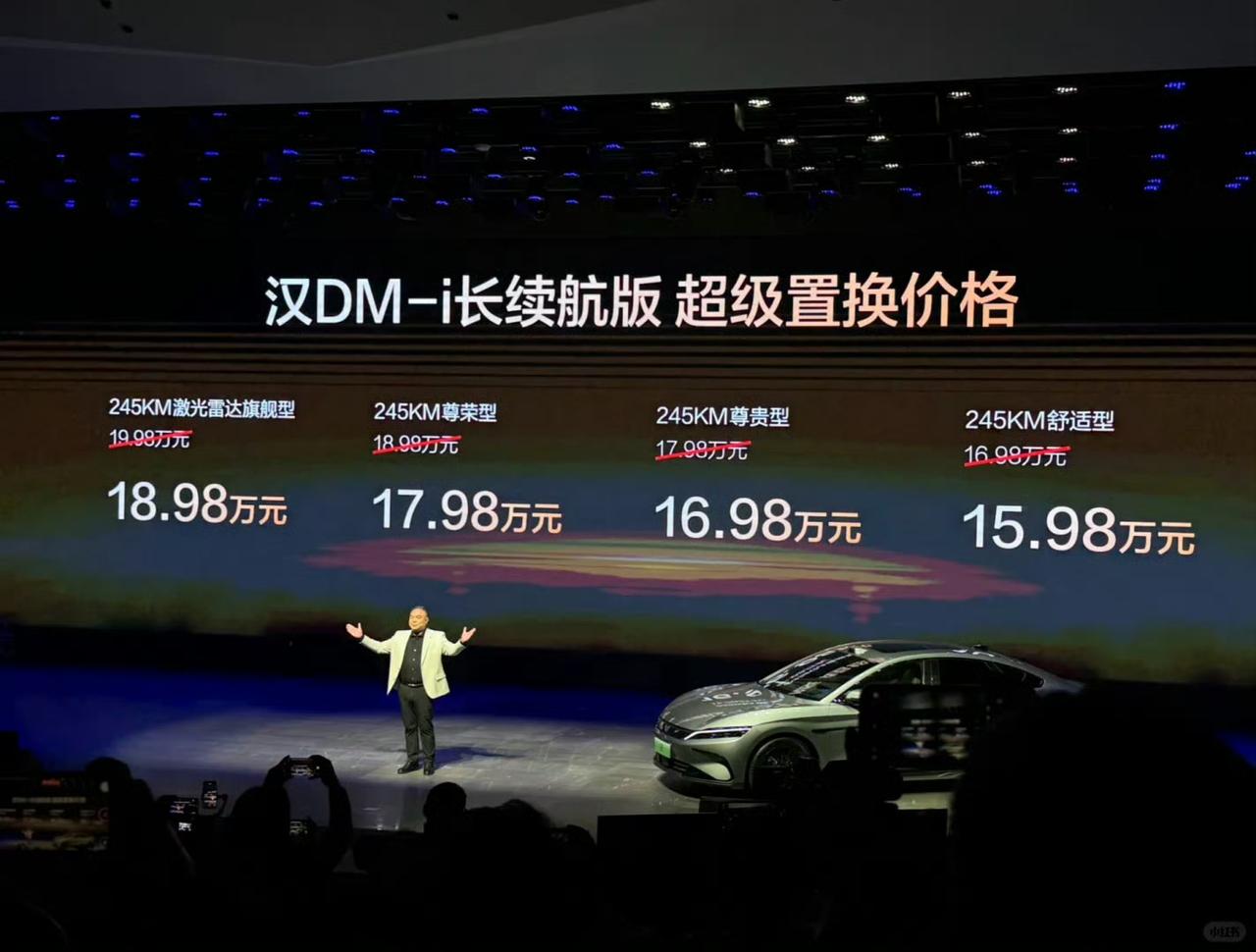 汉作为比亚迪转折性的车型，定价20级别的产品，现在置换价15.98万起。外形没啥