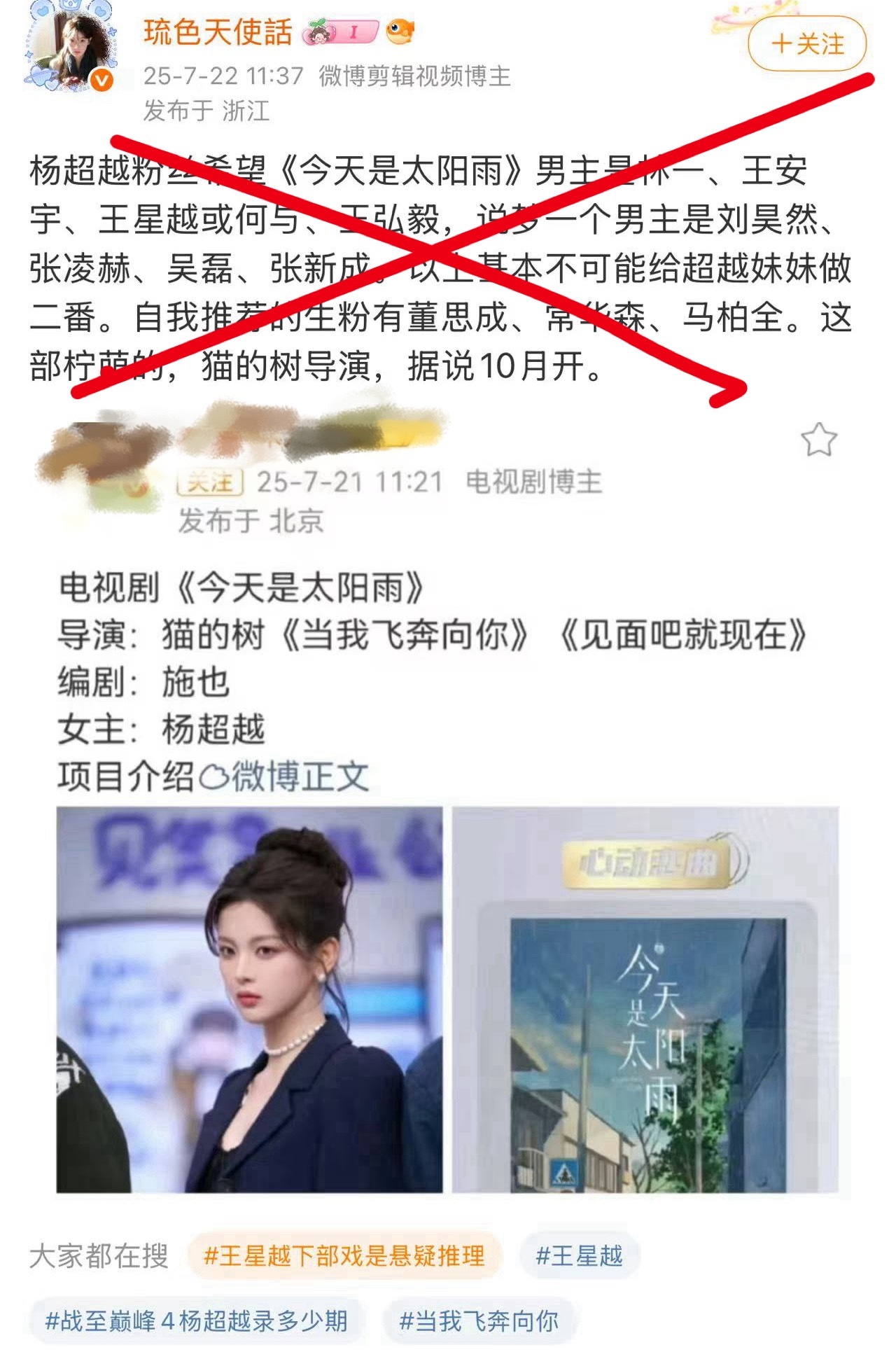 杨超越粉丝辟谣❌杨超越粉丝没说过！ ​​​