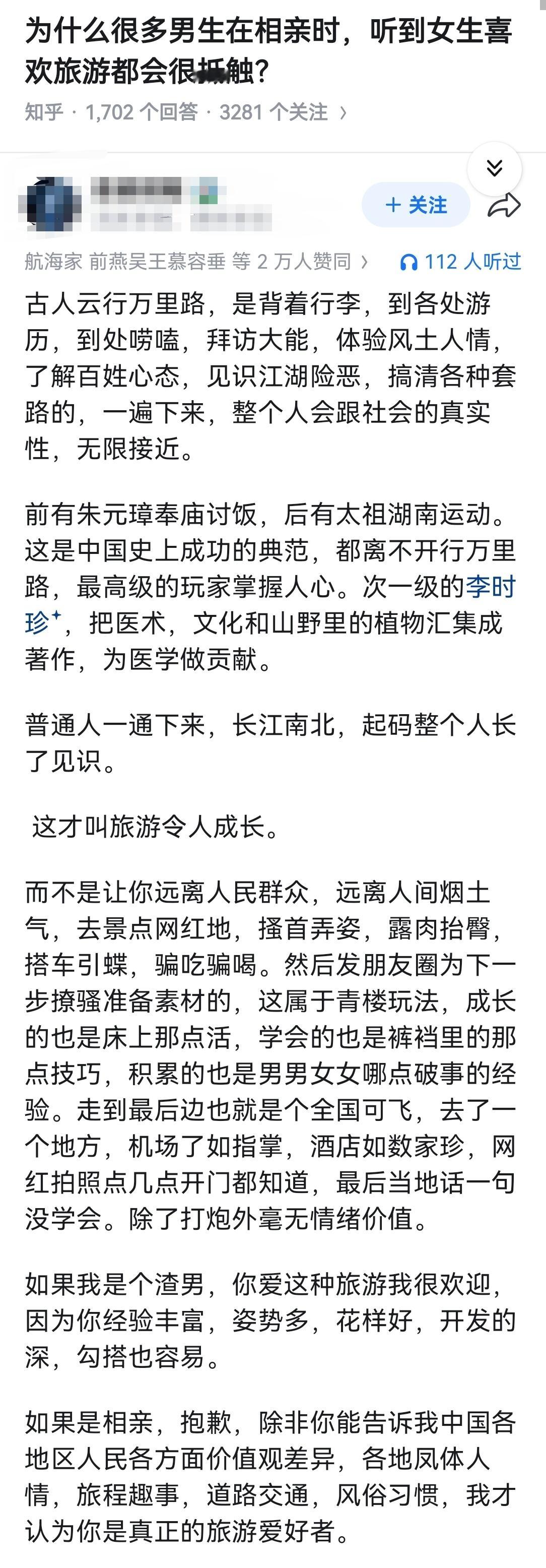 为什么很多男生在相亲时，听到女生喜欢旅游都会很抵触？ 