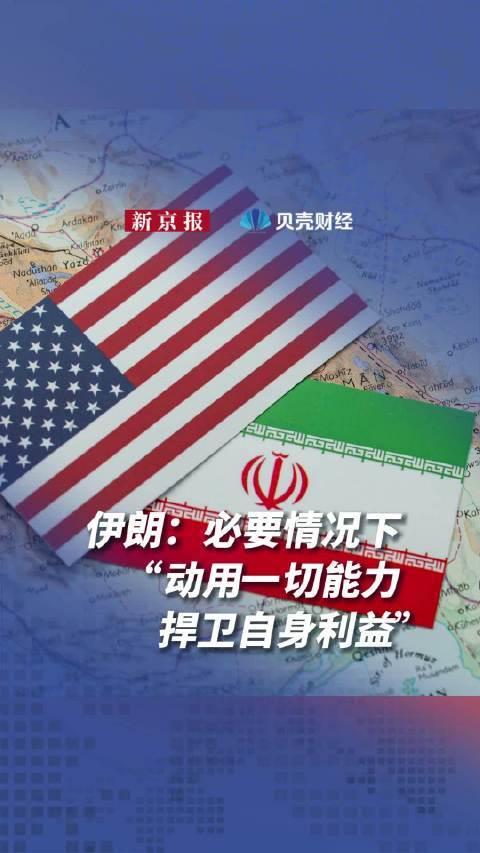 6月3日，据央视新闻直播间报道，昨天，伊朗外交部发表声明，强烈谴责以色列持续违反