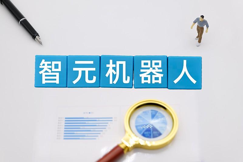 宇树和智元，在具身智能赛道上都野心勃勃。宇树科技在四足机器人领域那是相当有名，它