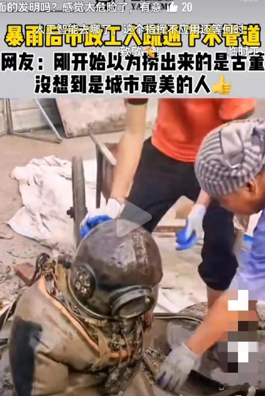 这个图看的难受人，这个世界最难的永远是生活在底层的人！本来以为从下水道打捞上来的