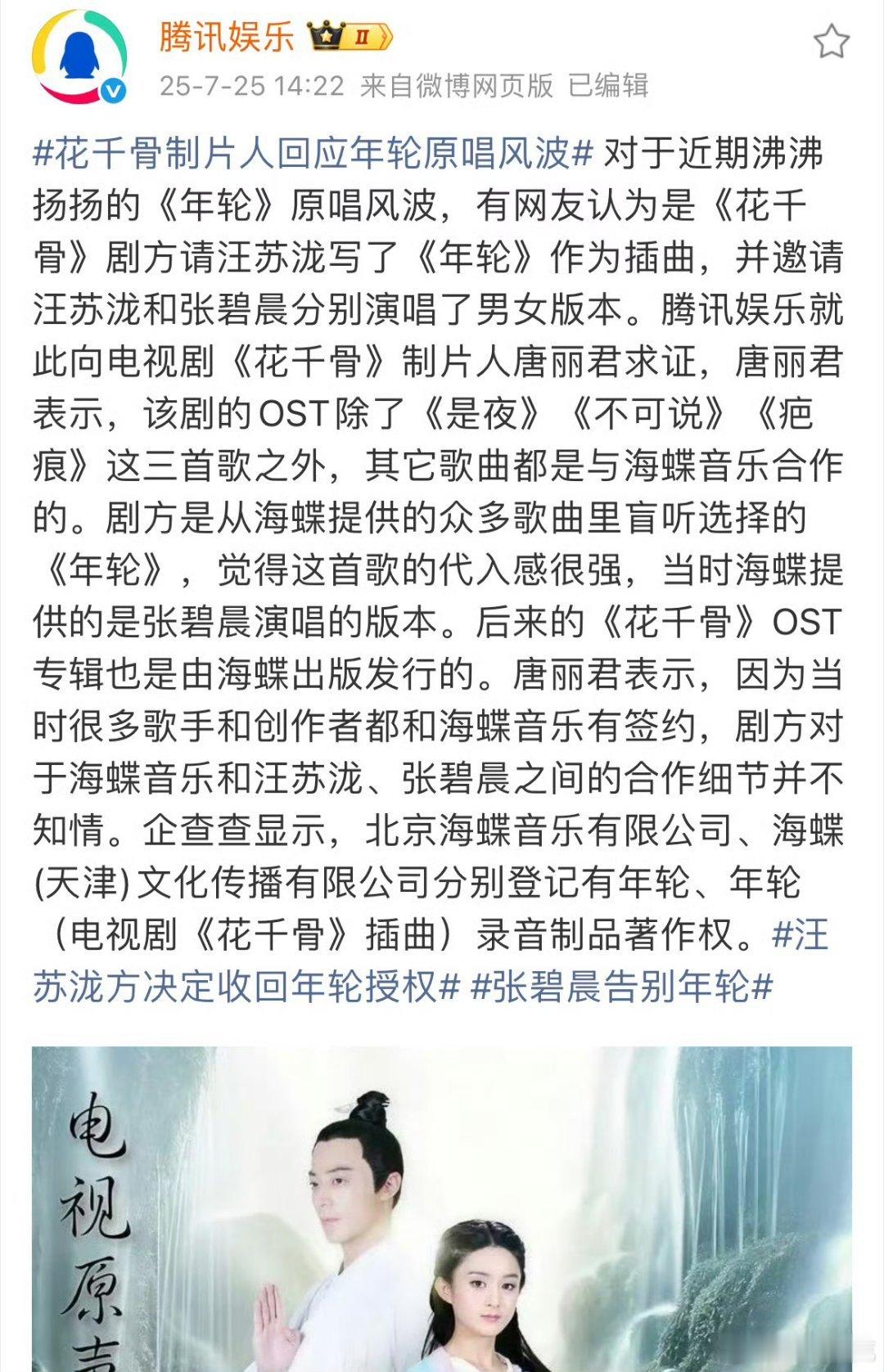 海蝶登记有年轮录音制品著作权花千骨制片人回应年轮原唱风波。 ​​​