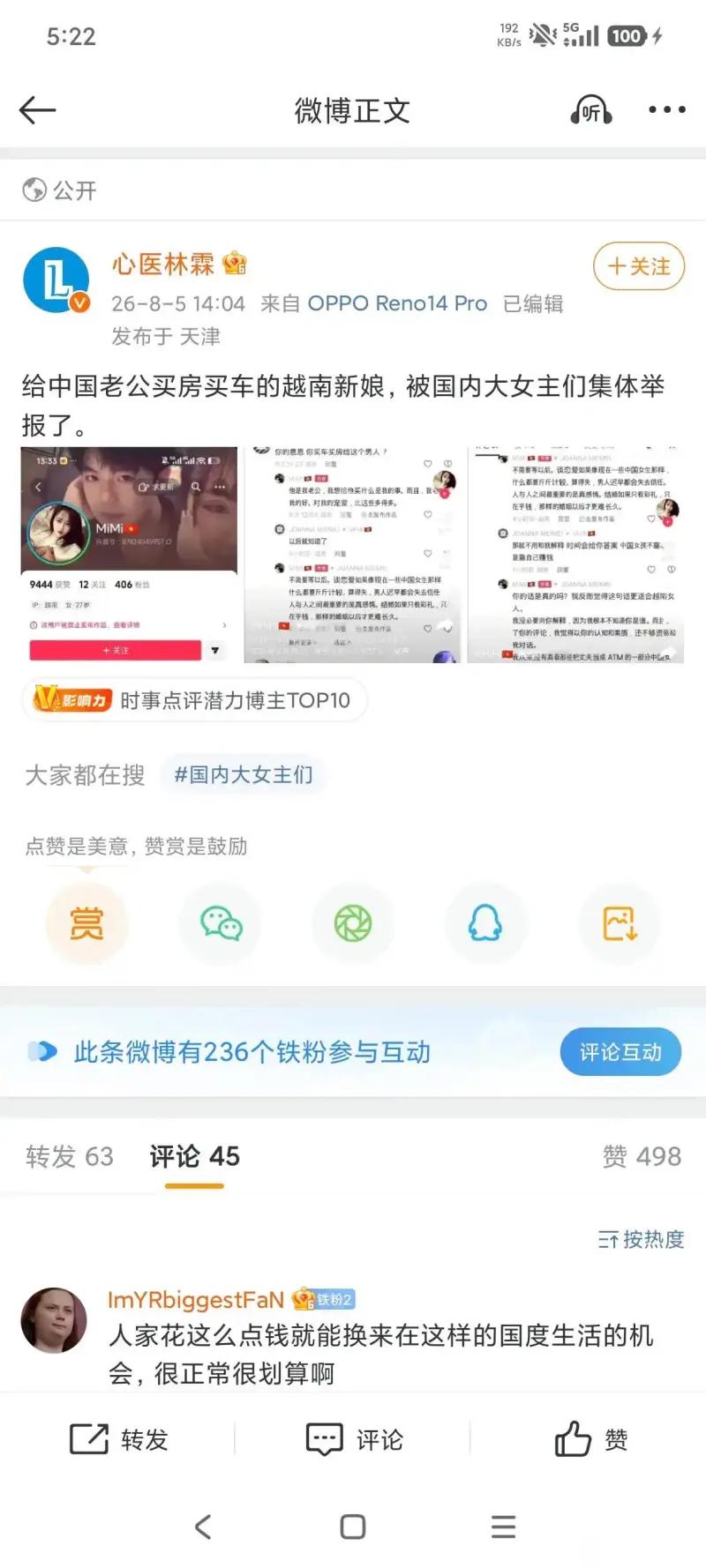 这组截图来源于微博博主心医林霖发布的博文，完整记录了一场引发争议的跨境网络争论，