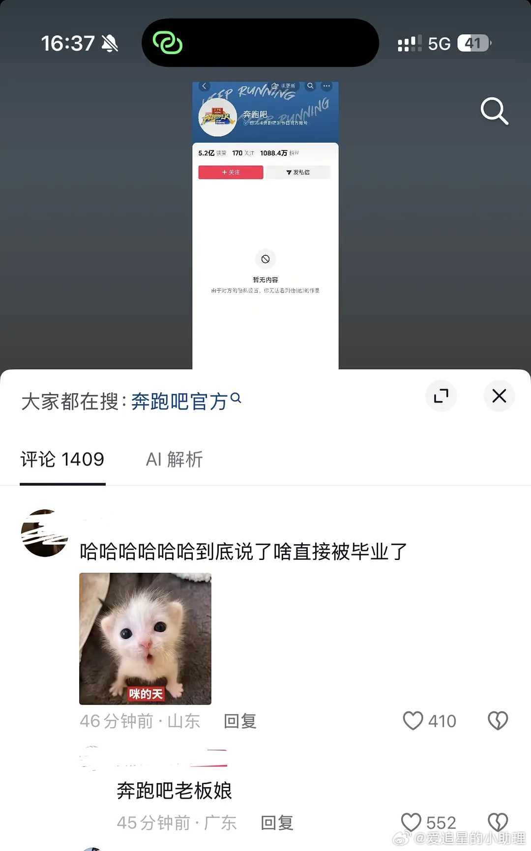 跑男 教育观众 跑男官博只需评论一句“奔跑吧老板娘”，就会被拉黑