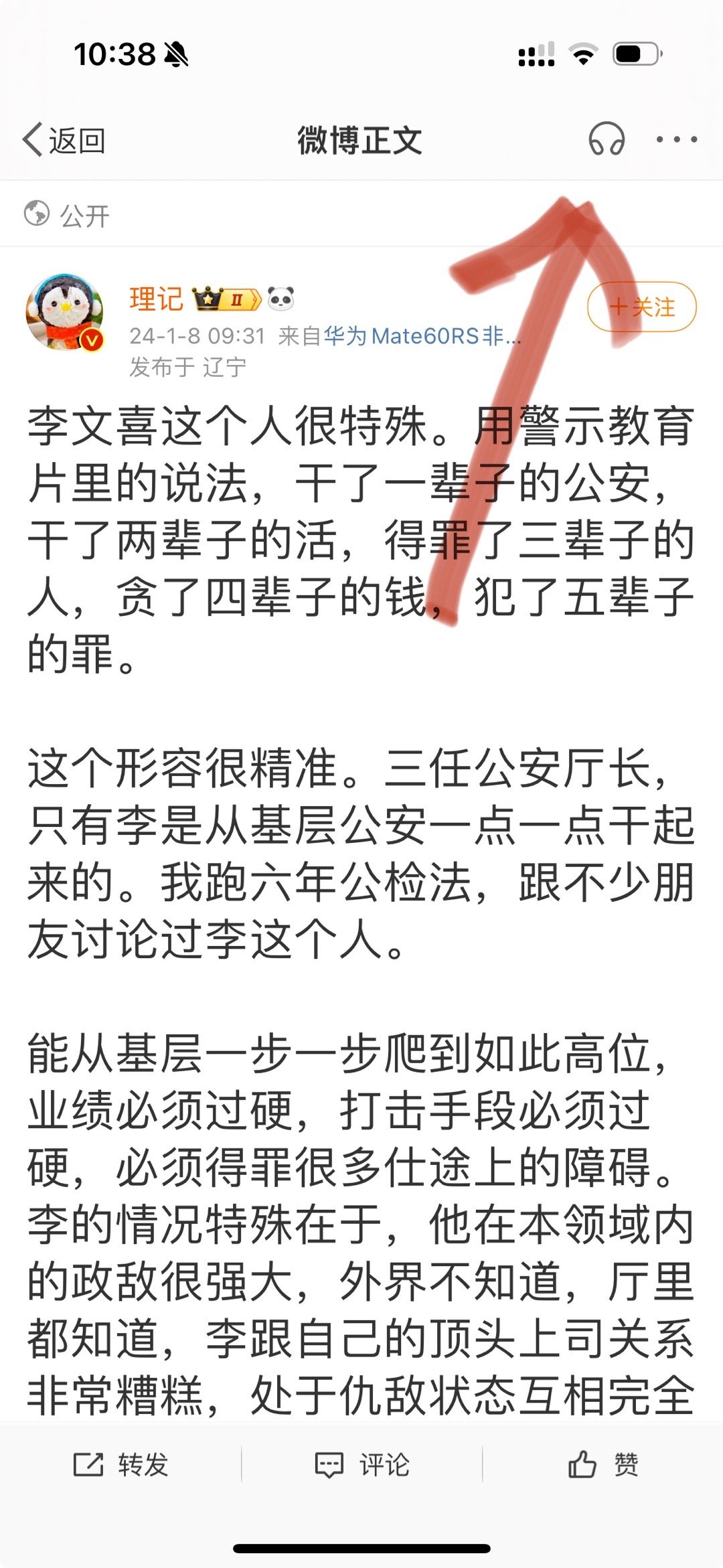 微博这个直接变语音的功能怎么设置？ ​​​