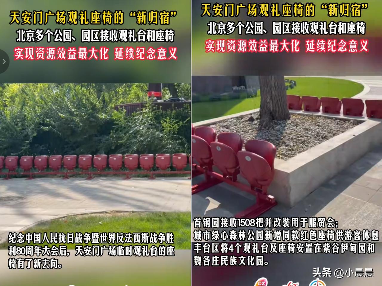 北京阅兵仪式结束后，

那5万把座椅居然没

按常规被回收再利用，而是

被安置