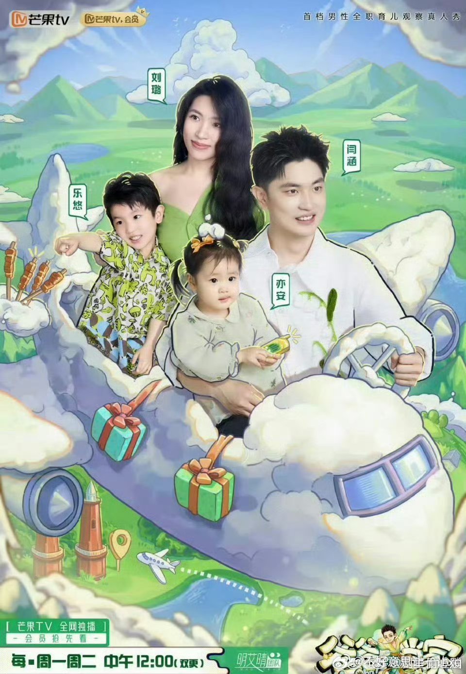 爸爸当家5 第五季   已更7.2期 (萌娃当家)资源  真有！夸克