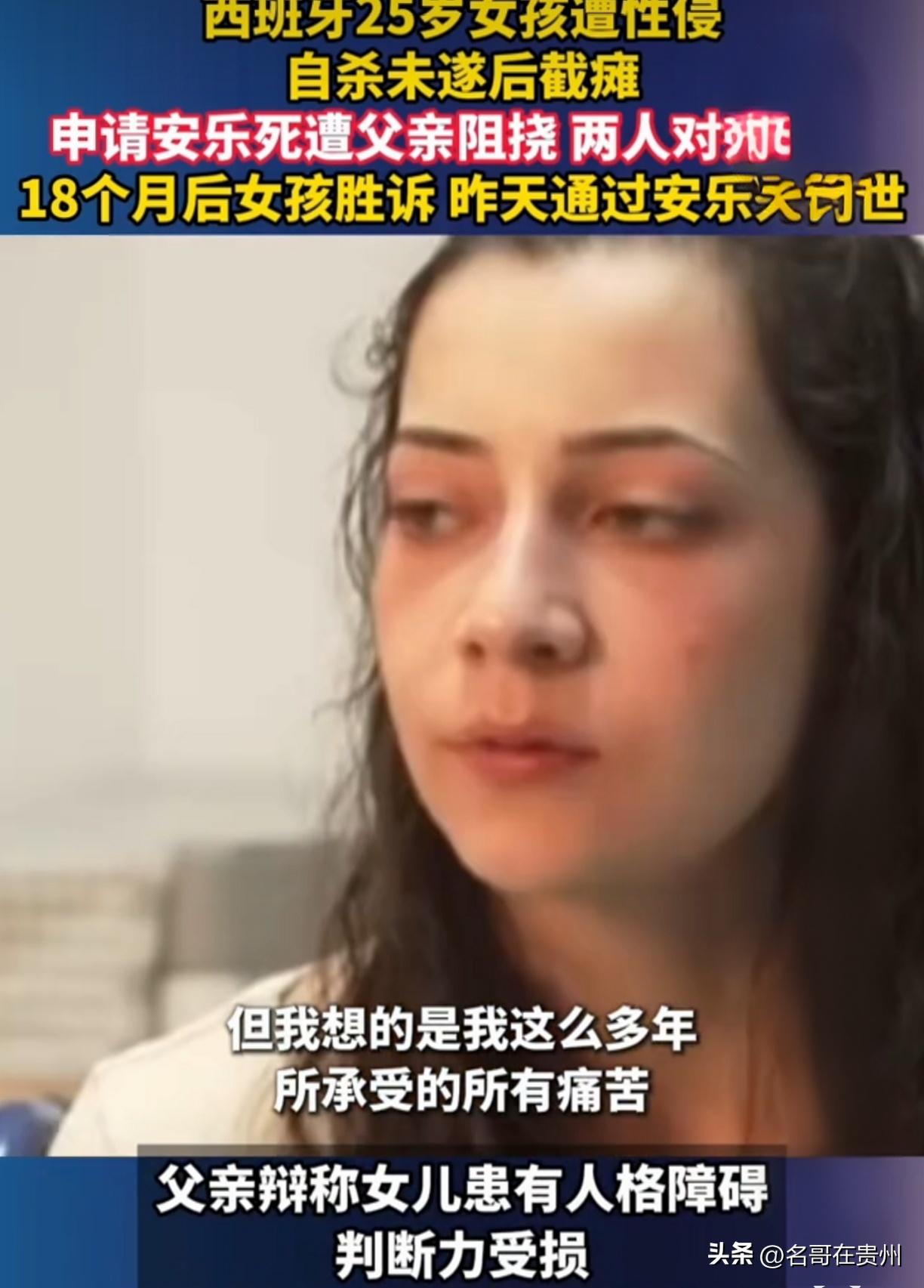 25岁女孩瘫痪求死，亲爹却把她告上法庭！结局让人心碎

哎，今天看到一个新闻，心