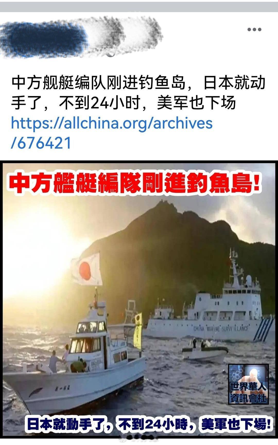 中方舰艇编队刚进钓鱼岛，日本就动手了，不到24小时，美军也下场了。