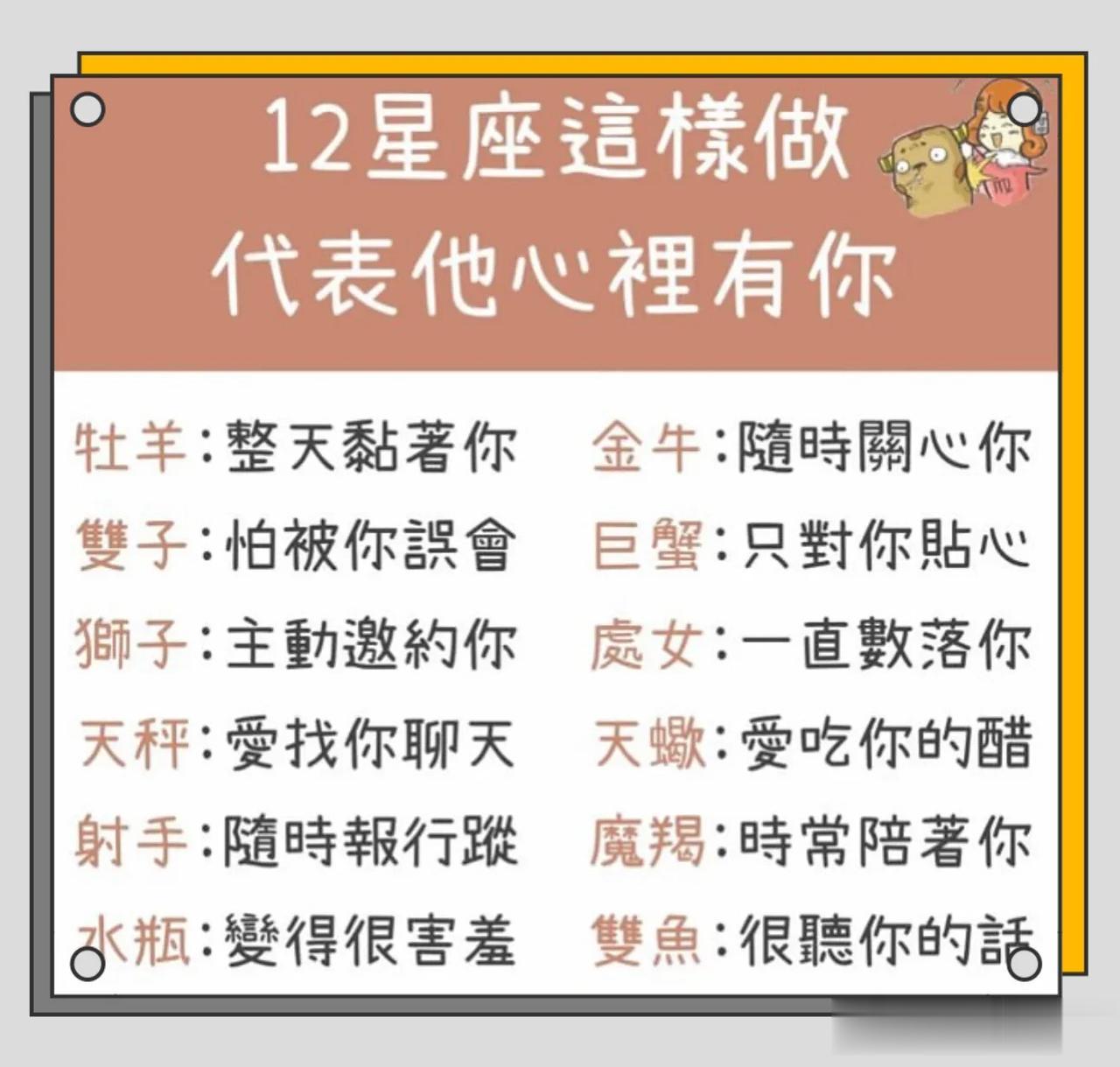 12星座这样做
代表TA心里有你

 
 
