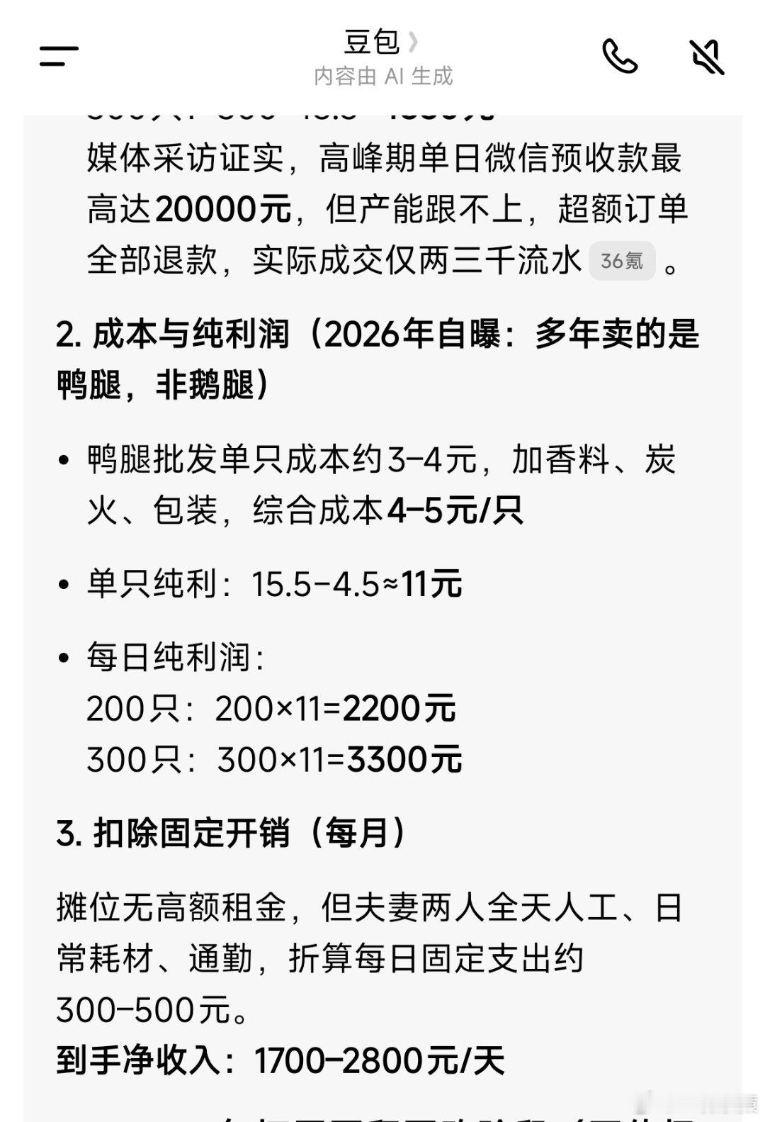 老婆饼里没有老婆，鹅腿阿姨里没有鹅腿，有什么问题？你们知道阿姨有多不容易吗？“每
