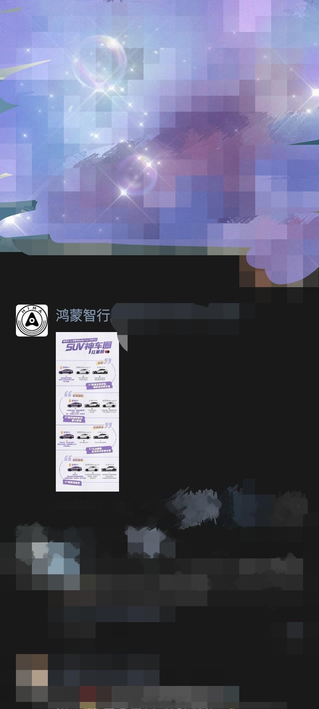 群友看到朋友圈销售发的一张对比图！内容是关于某7和小米YU7、特斯拉Model 