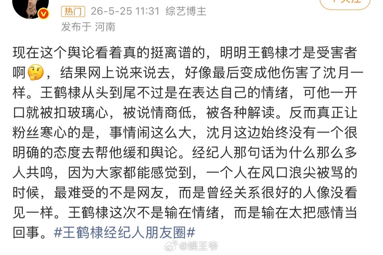 明明王鹤棣才是受害者 王鹤棣经纪人朋友圈王鹤棣这次不是输在情绪