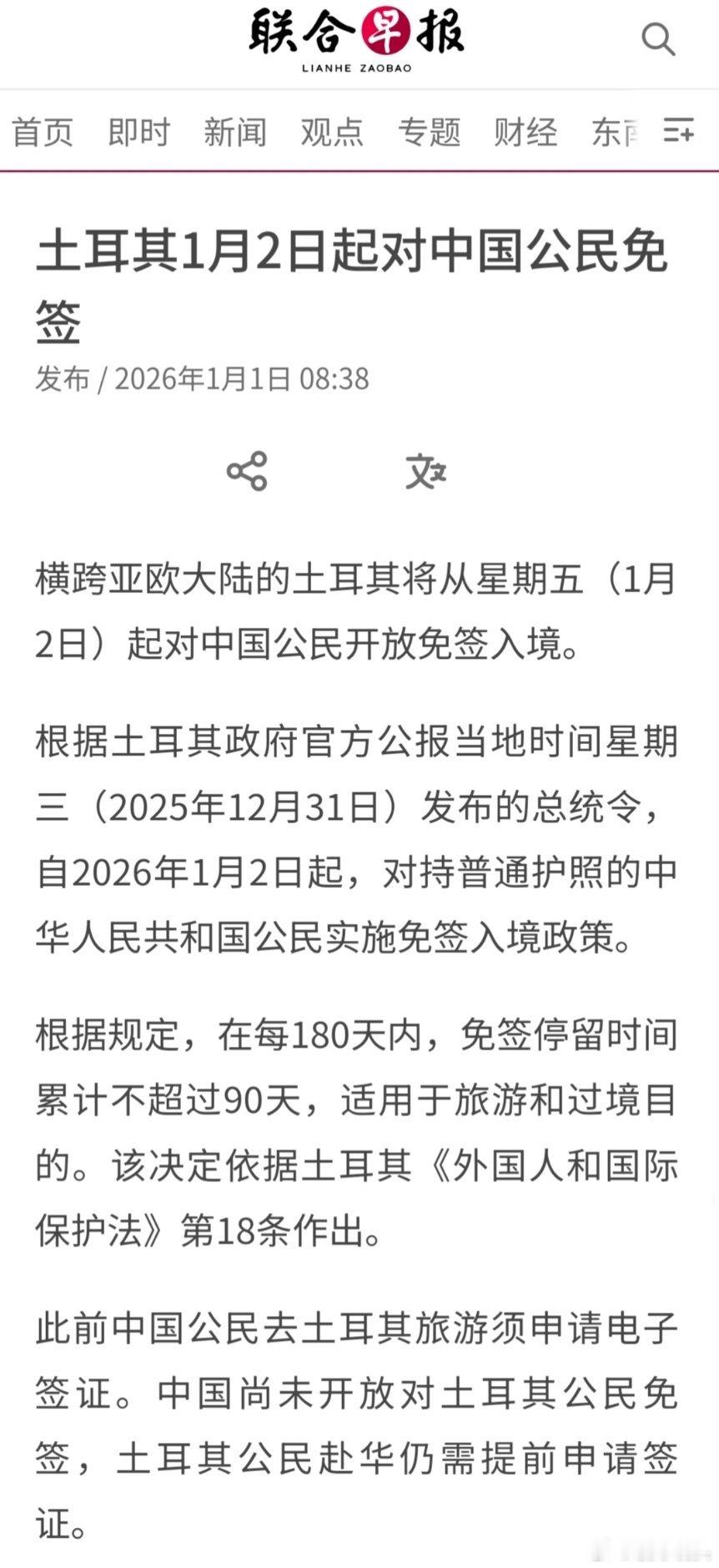 土耳其免签 横跨亚欧大陆的土耳其将从星期五（1月2日）起对中国公民开放免签入境。