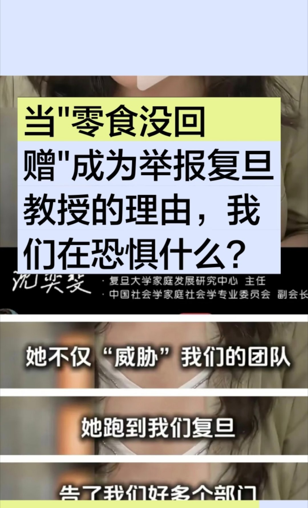 复旦教授沈奕斐遭家长疯狂举报两月当家长的举报能够明显获利，即便举报失败也没有任何