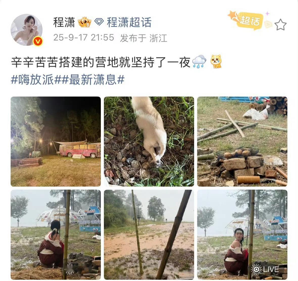 程潇房子塌了但可爱没塌程潇的房子塌了，可可爱值丝毫没减！萌萌的反应自带萌点，小意
