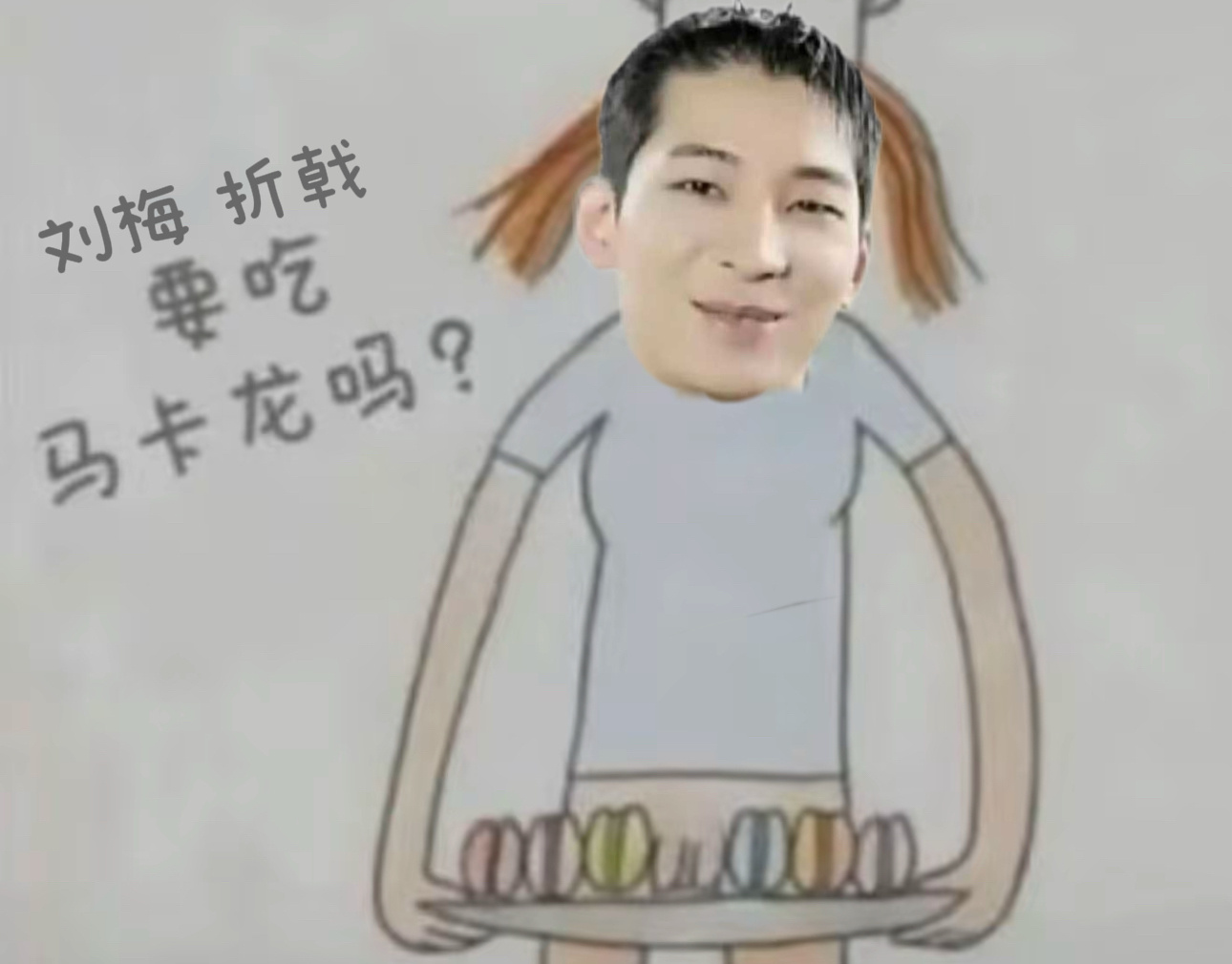 你们吃不 