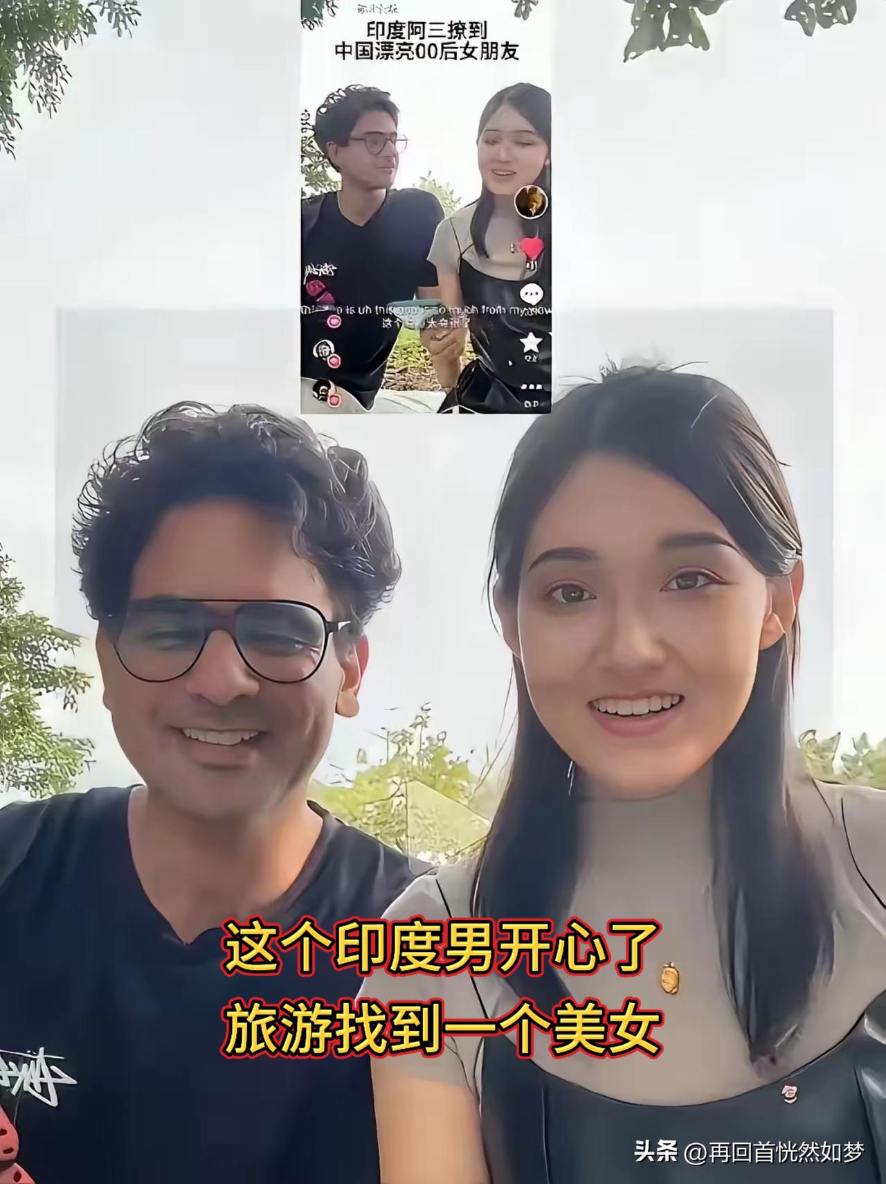 这个印度男人太开心了，来了一趟中国之游，就是找到一个美女！
这令他欣喜若狂，要知
