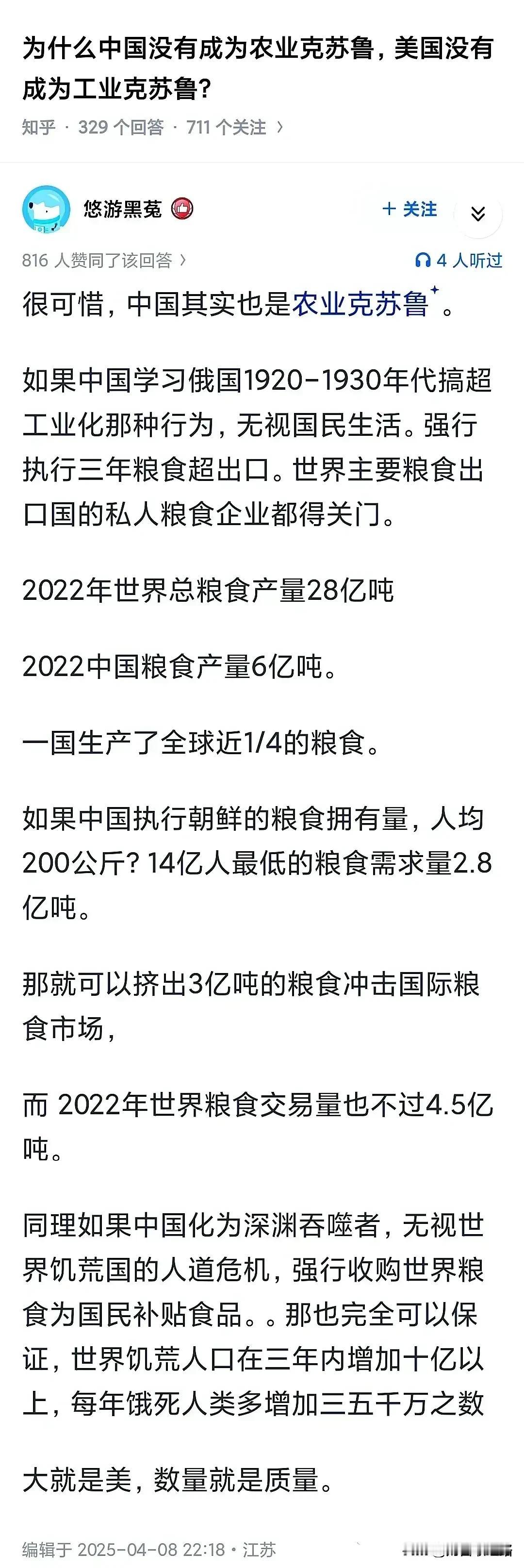 笑死，工业中外对比会让人恐惧，农业中外对比那真就是让人绝望了，不信的可以查查中外