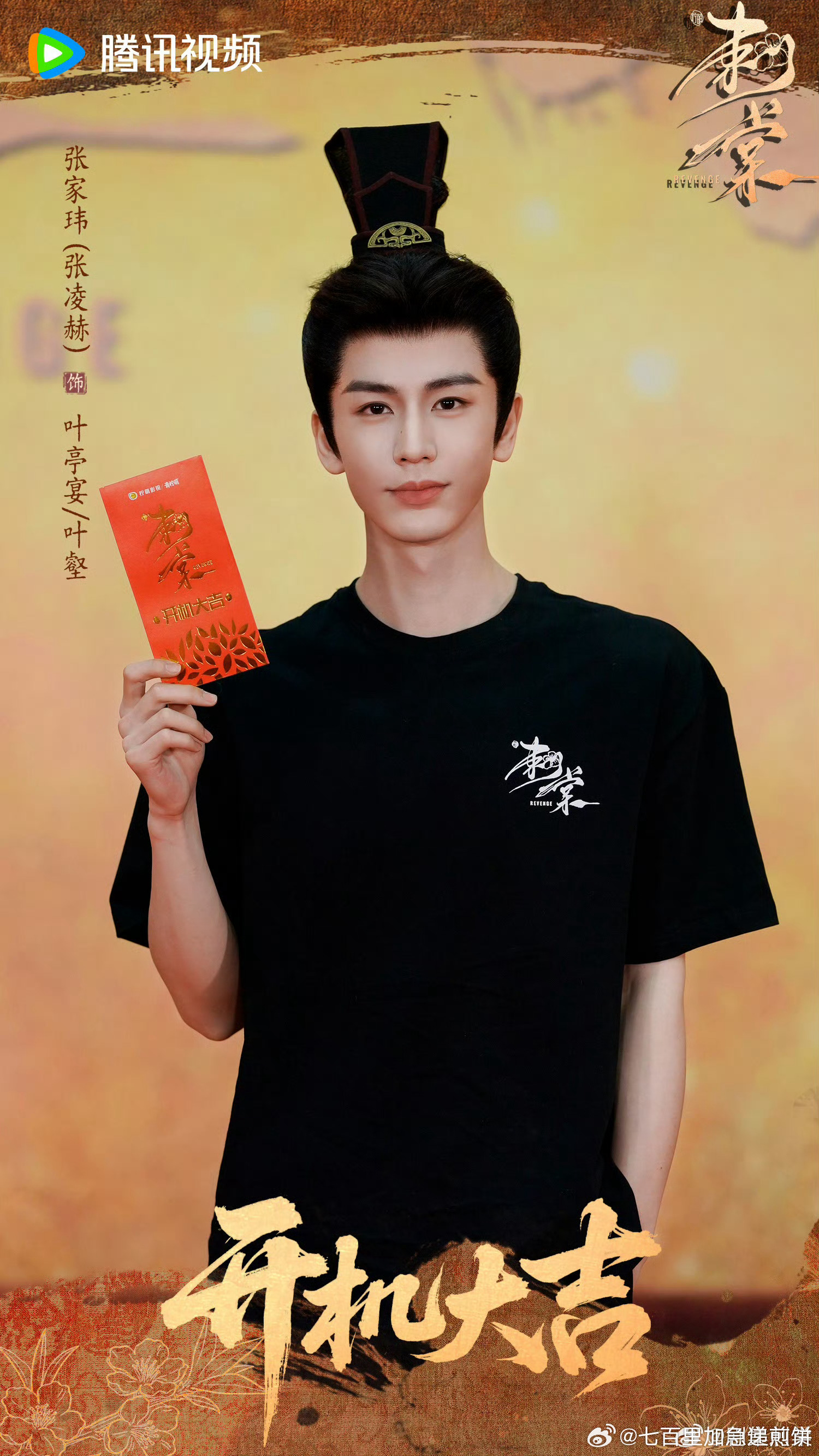 张凌赫、卢昱晓《刺棠》开机图，能看到男女主的妆造了 ​​​