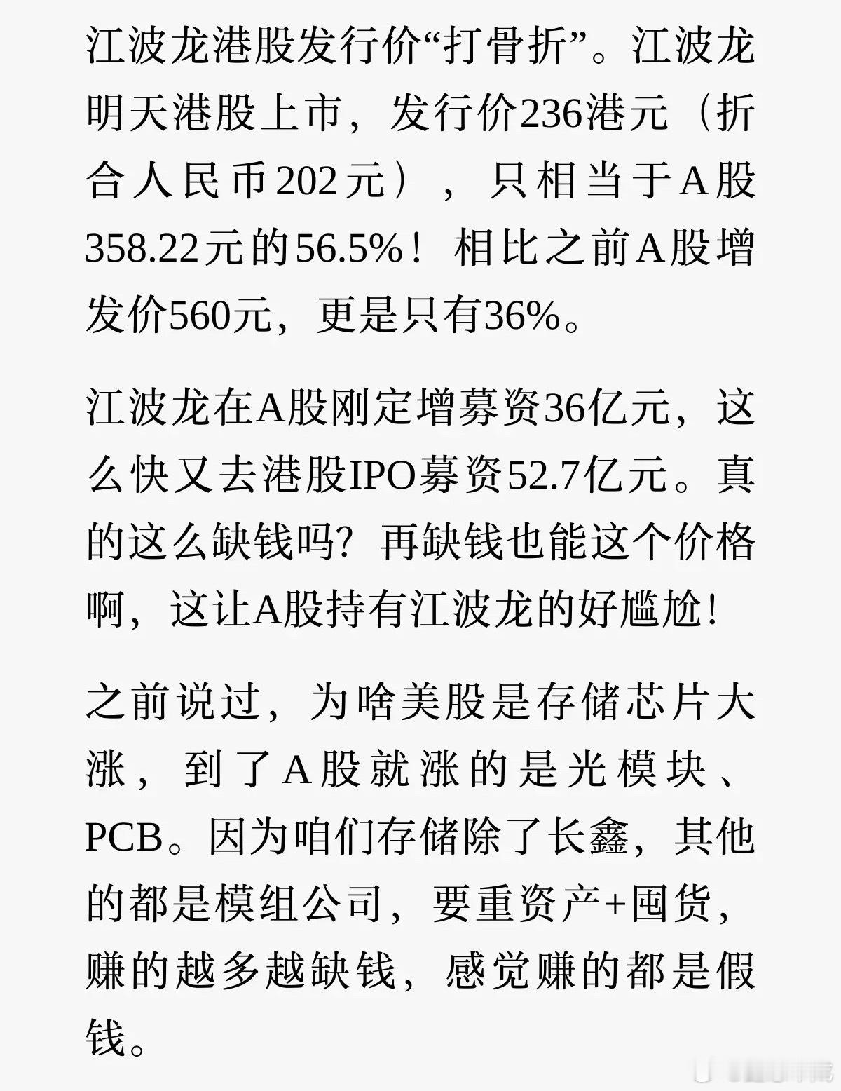今天江波龙成功登陆港交所，在发行价较A股价格折价4成的基础上，竟然直接破发了，收