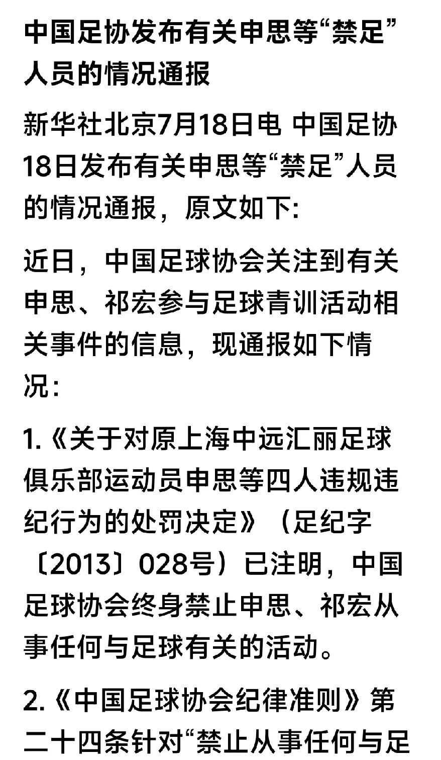 足协是否考虑过:申思、祁红，当时收的这点钱，比起贪官来说，可以忽略不计！
我个人