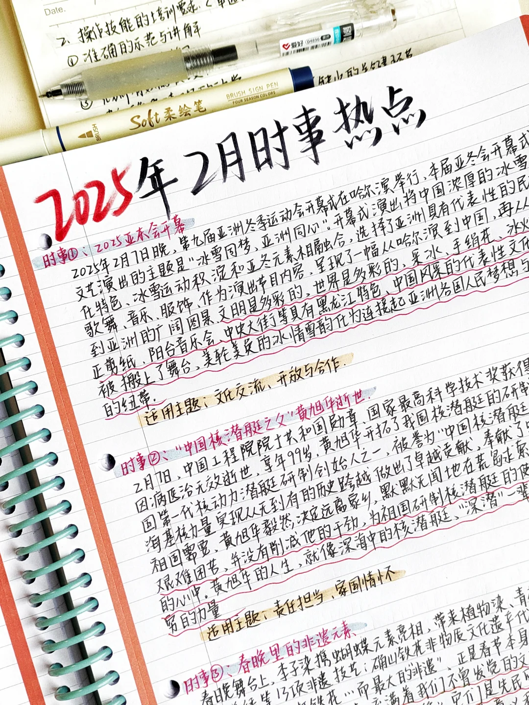 🔥秒了‖2025年2月时事热点作文素材