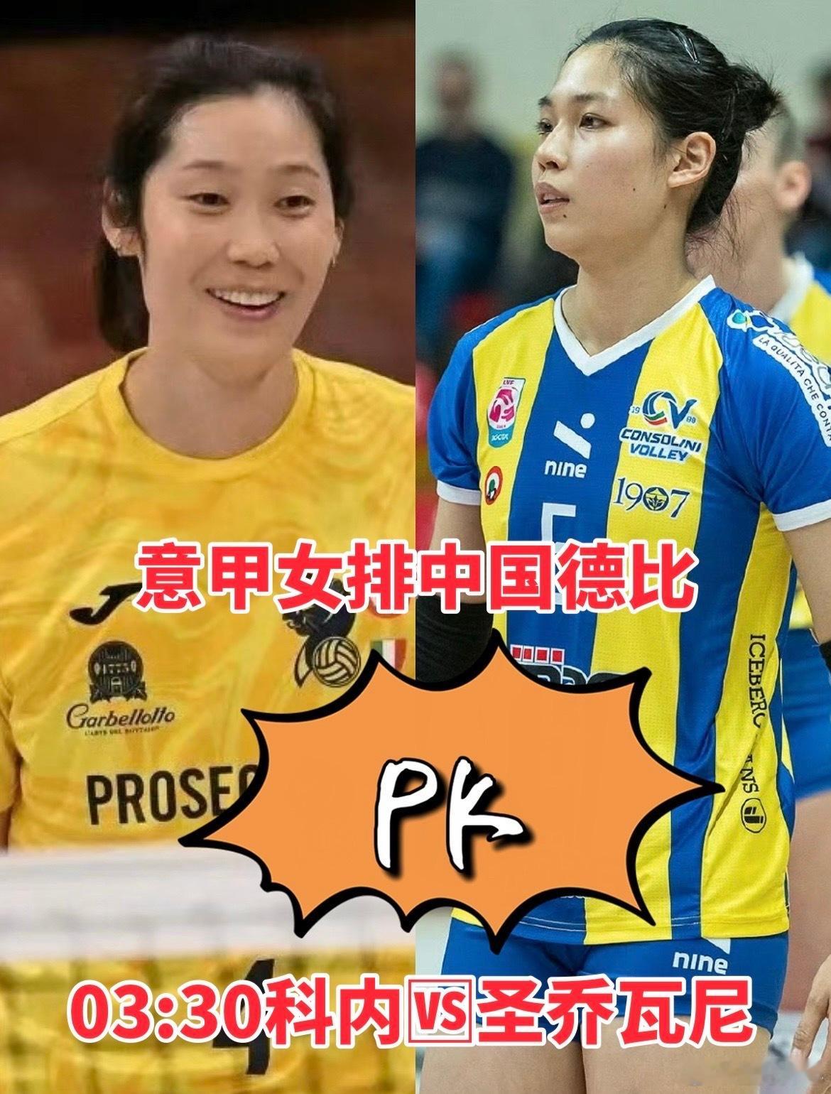 女排意甲上演中国德比科内利亚诺vs圣乔瓦尼 今晚的中国球员对决，希望赛出风采！加