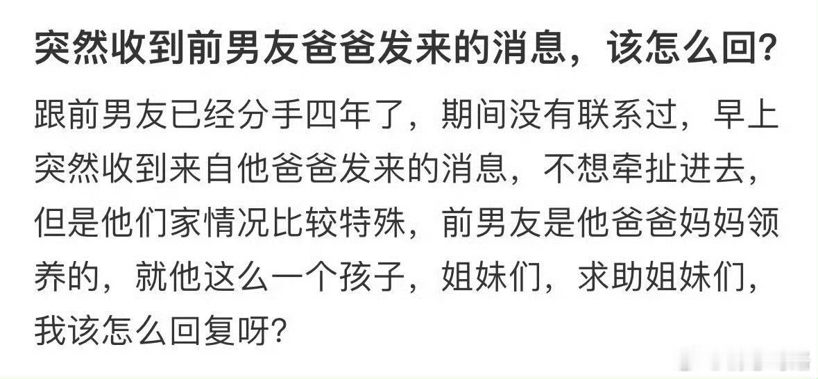 突然收到了前男友爸爸发来的信息…… ​​​