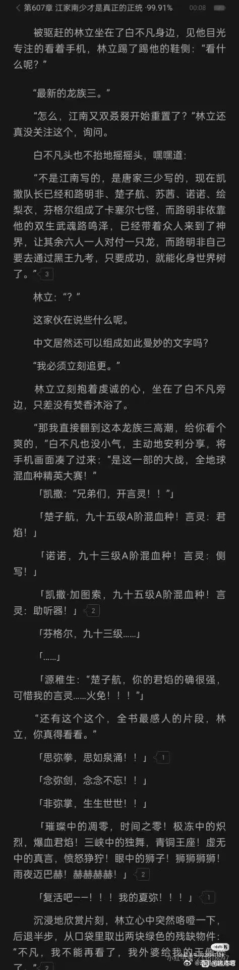 上网冲浪看到这个真是笑死了，谁看龙族啊快来笑 